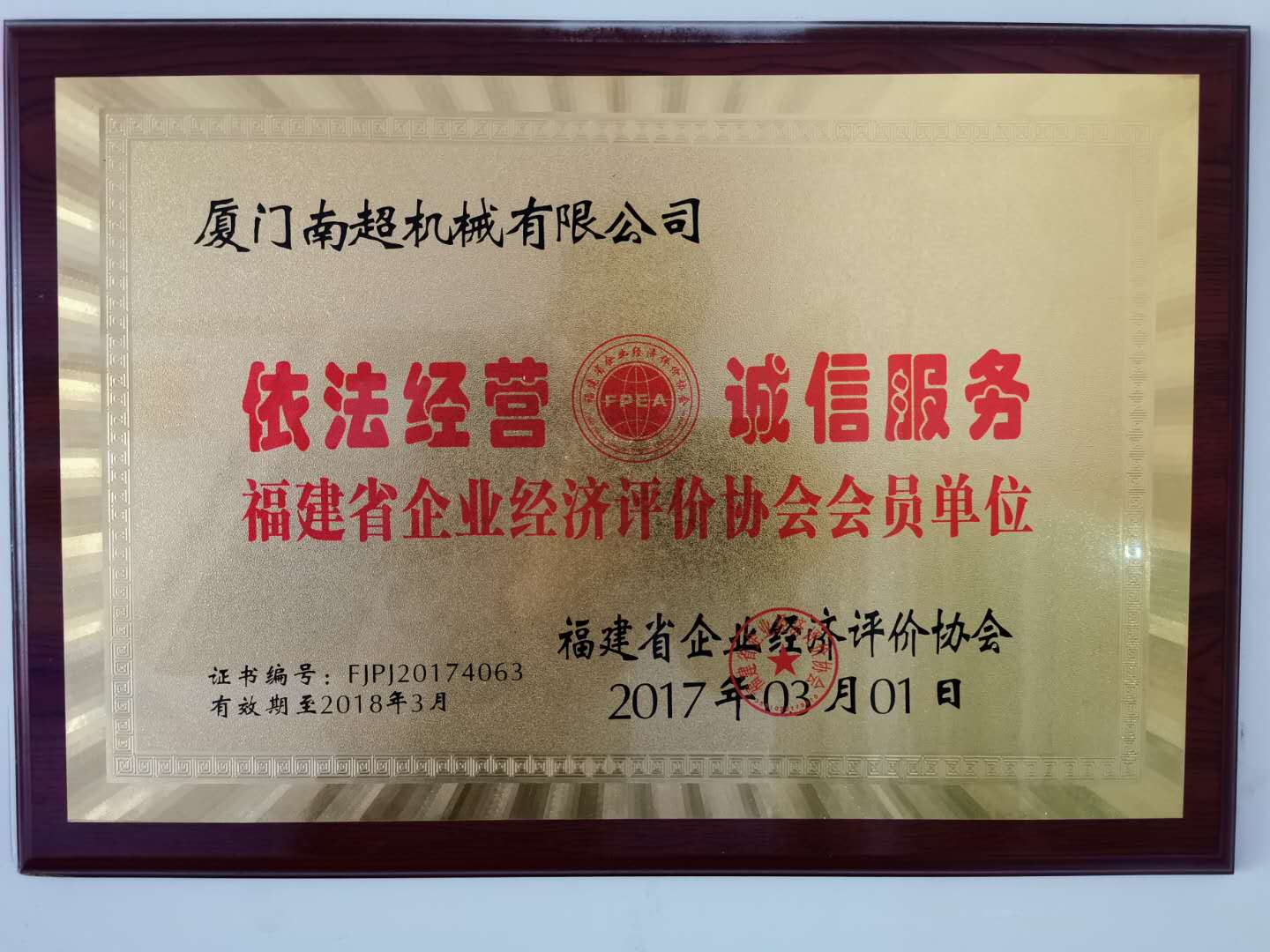 誠信企業(yè)