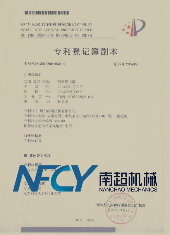 低速逆止器